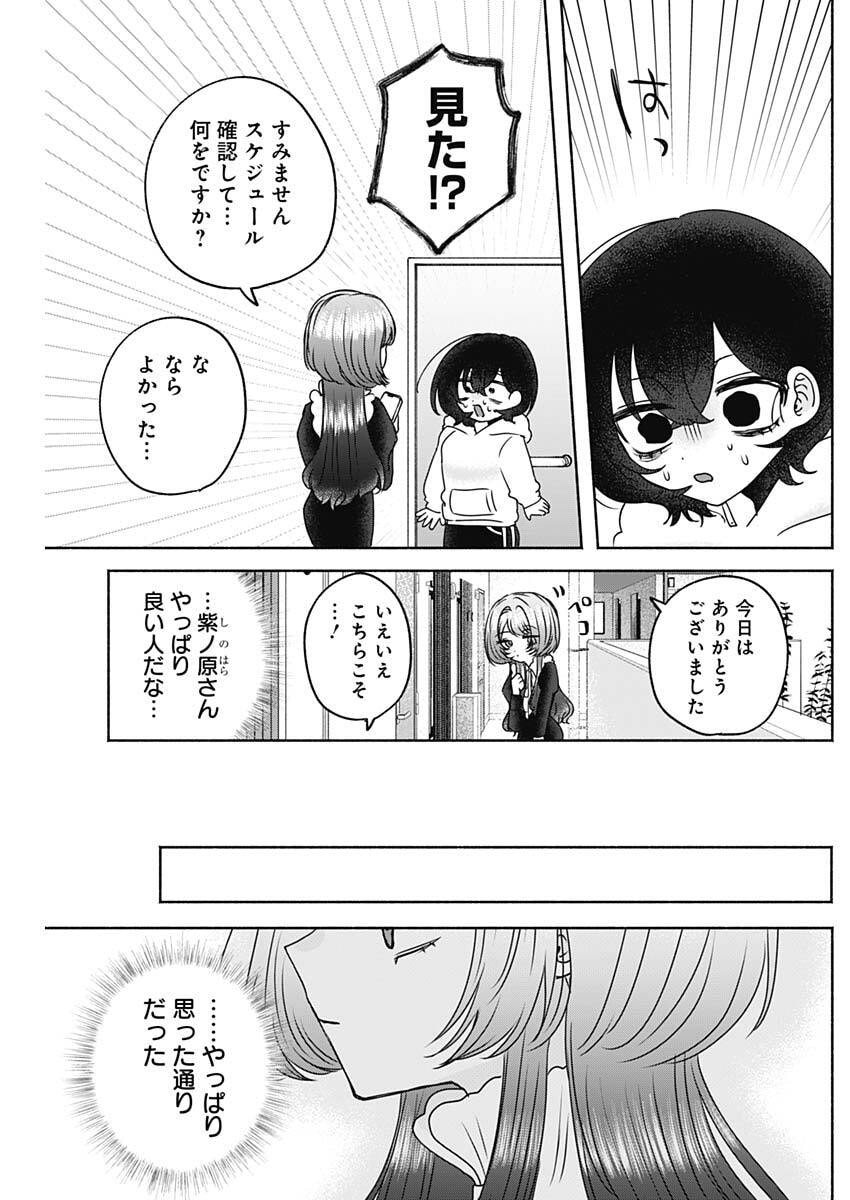 Yagate Efude o Utsuroshi Kimi wa - Chapter 17 - Page 15