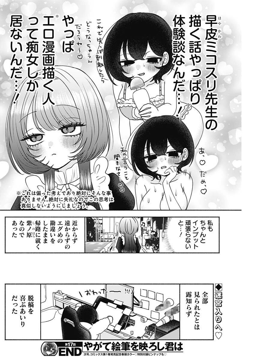 Yagate Efude o Utsuroshi Kimi wa - Chapter 17 - Page 16