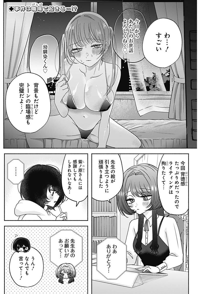 Yagate Efude o Utsuroshi Kimi wa - Chapter 17 - Page 2