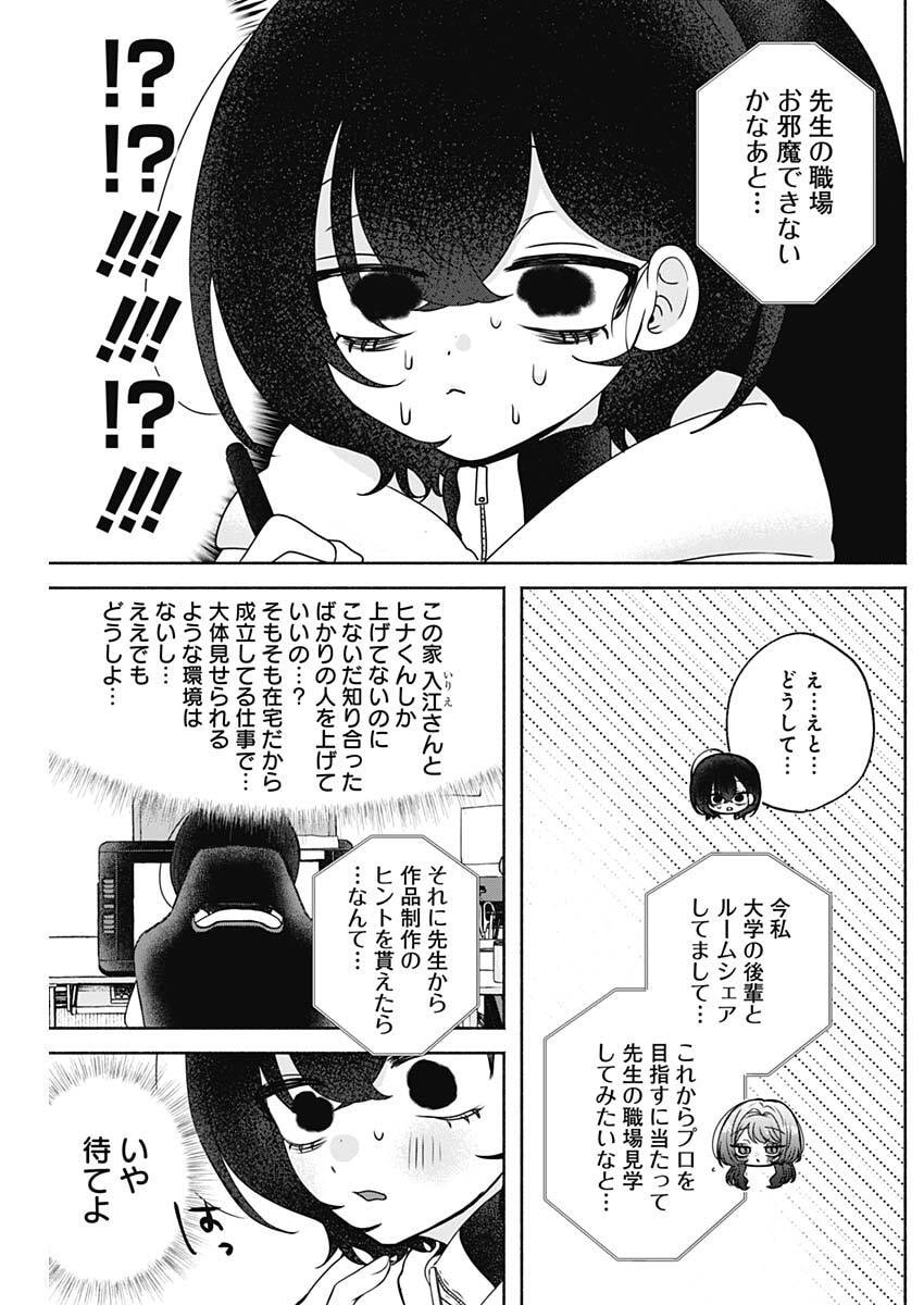 Yagate Efude o Utsuroshi Kimi wa - Chapter 17 - Page 3