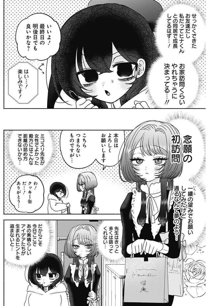 Yagate Efude o Utsuroshi Kimi wa - Chapter 17 - Page 4
