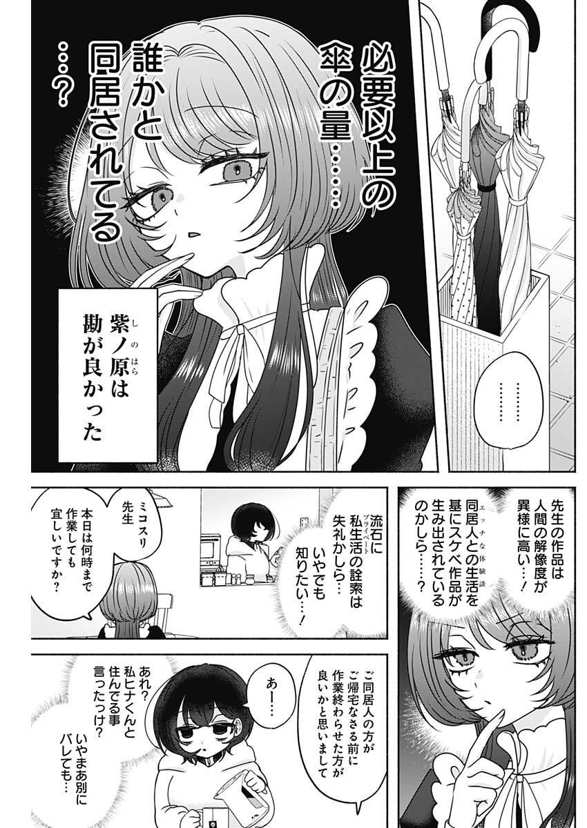 Yagate Efude o Utsuroshi Kimi wa - Chapter 17 - Page 5