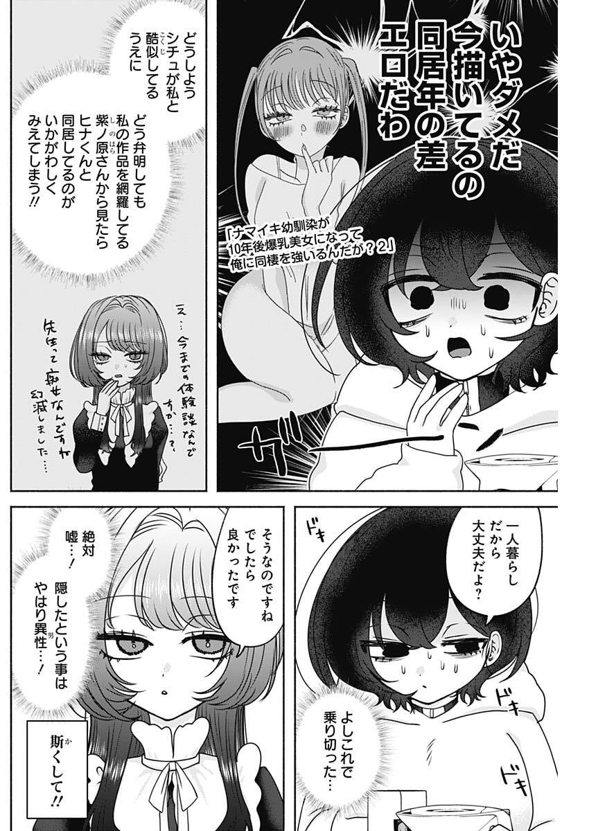 Yagate Efude o Utsuroshi Kimi wa - Chapter 17 - Page 6