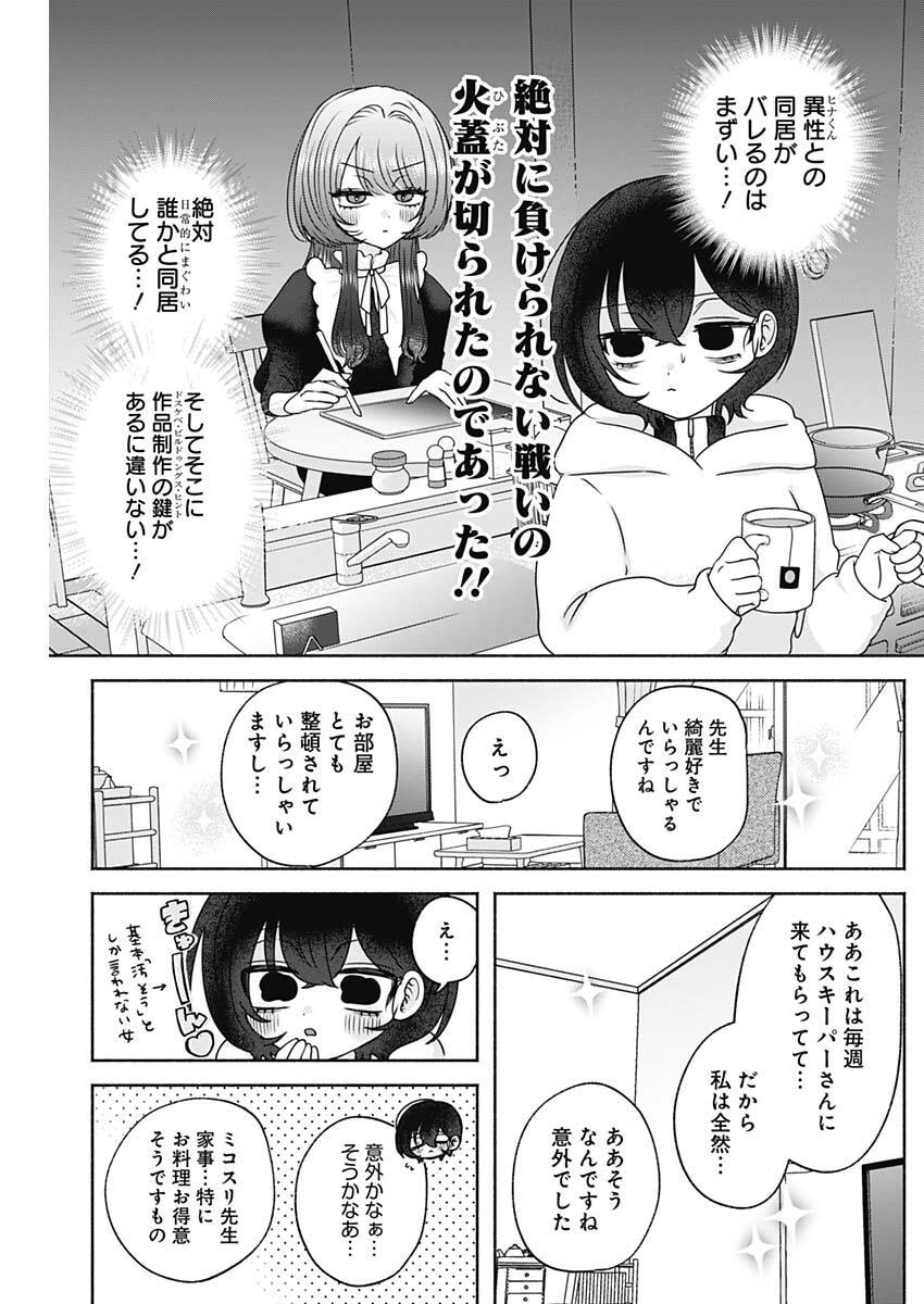 Yagate Efude o Utsuroshi Kimi wa - Chapter 17 - Page 7