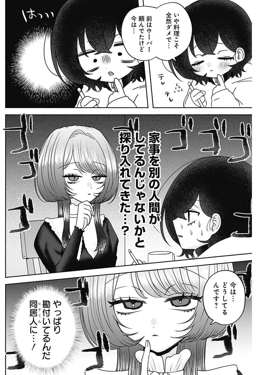 Yagate Efude o Utsuroshi Kimi wa - Chapter 17 - Page 8