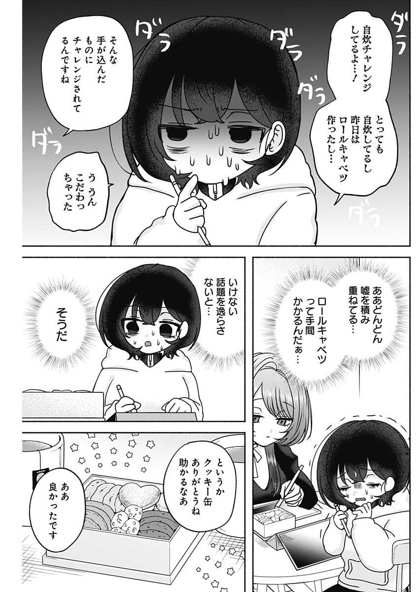 Yagate Efude o Utsuroshi Kimi wa - Chapter 17 - Page 9