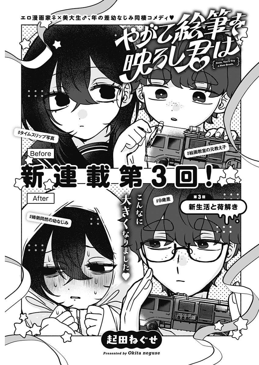 Yagate Efude o Utsuroshi Kimi wa - Chapter 3 - Page 1