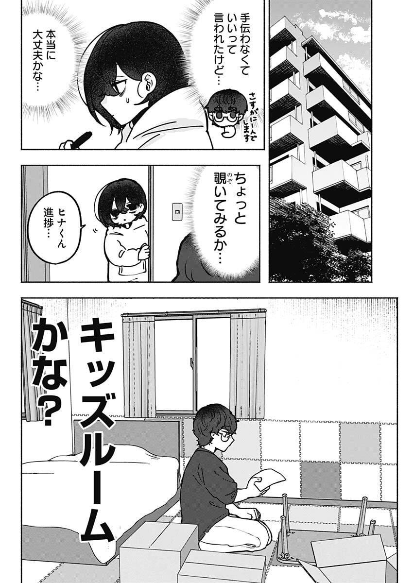 Yagate Efude o Utsuroshi Kimi wa - Chapter 3 - Page 10