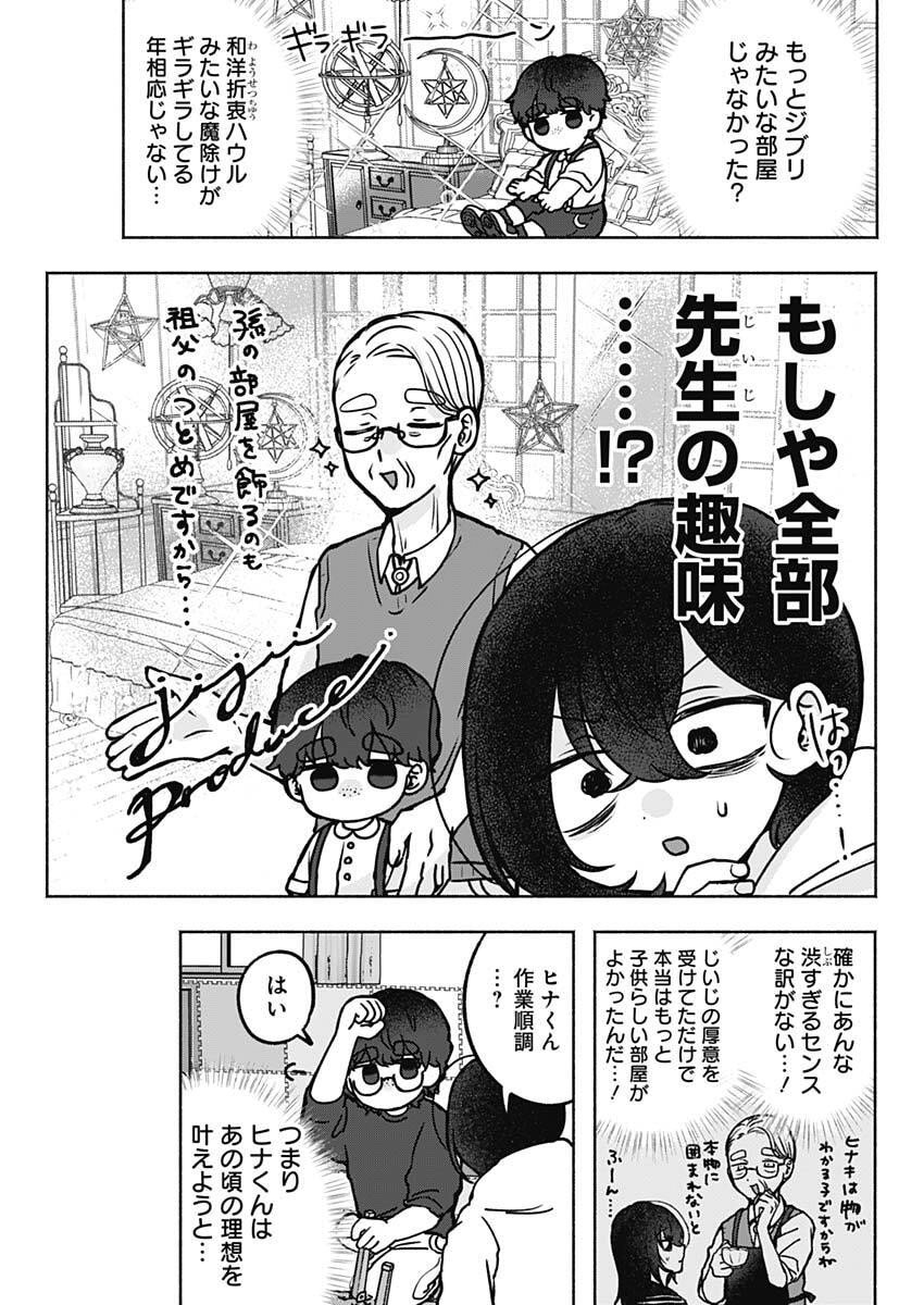 Yagate Efude o Utsuroshi Kimi wa - Chapter 3 - Page 11