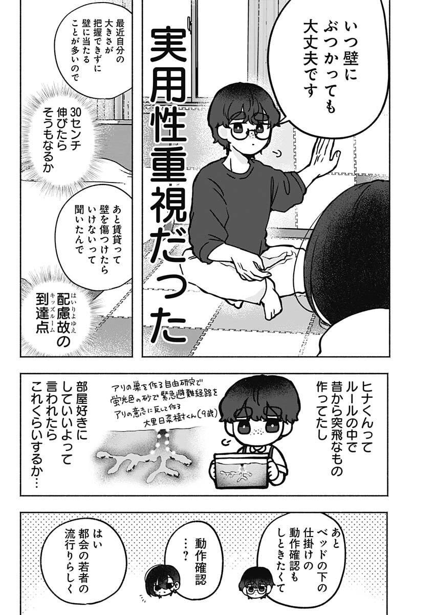 Yagate Efude o Utsuroshi Kimi wa - Chapter 3 - Page 12