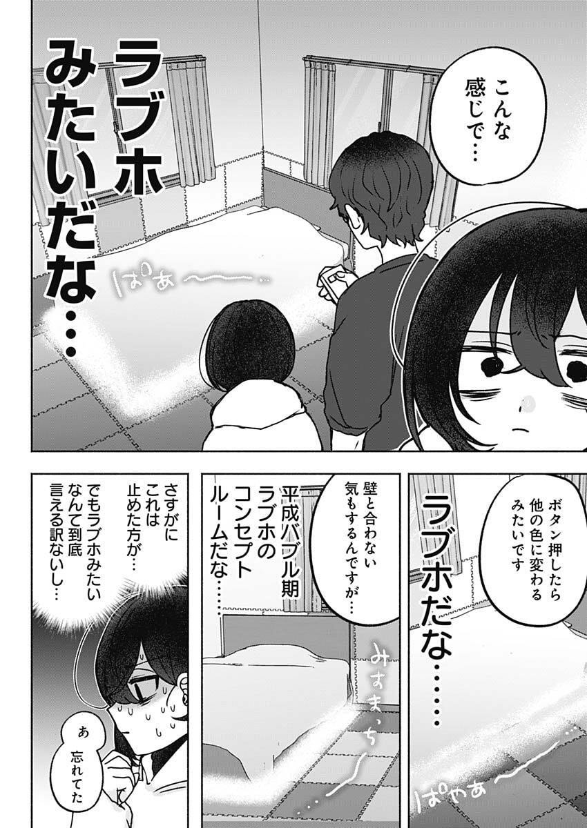 Yagate Efude o Utsuroshi Kimi wa - Chapter 3 - Page 13