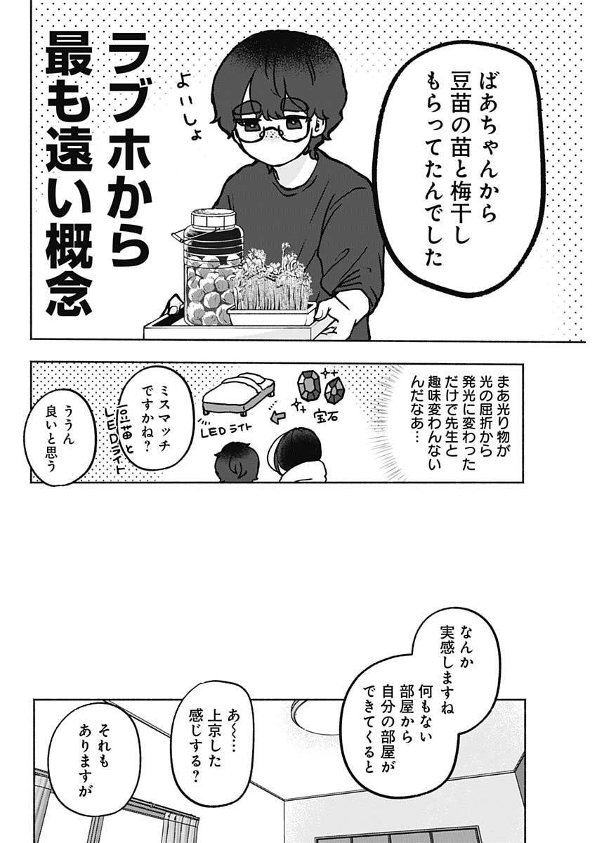 Yagate Efude o Utsuroshi Kimi wa - Chapter 3 - Page 14