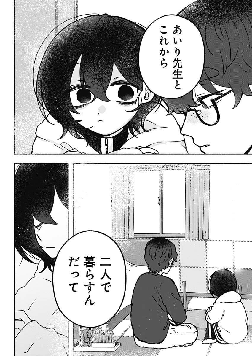 Yagate Efude o Utsuroshi Kimi wa - Chapter 3 - Page 15