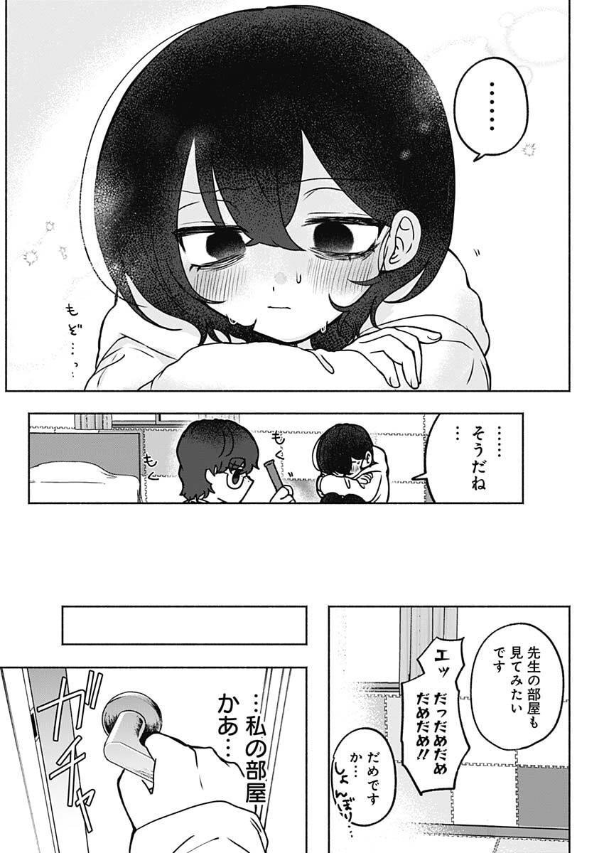 Yagate Efude o Utsuroshi Kimi wa - Chapter 3 - Page 16