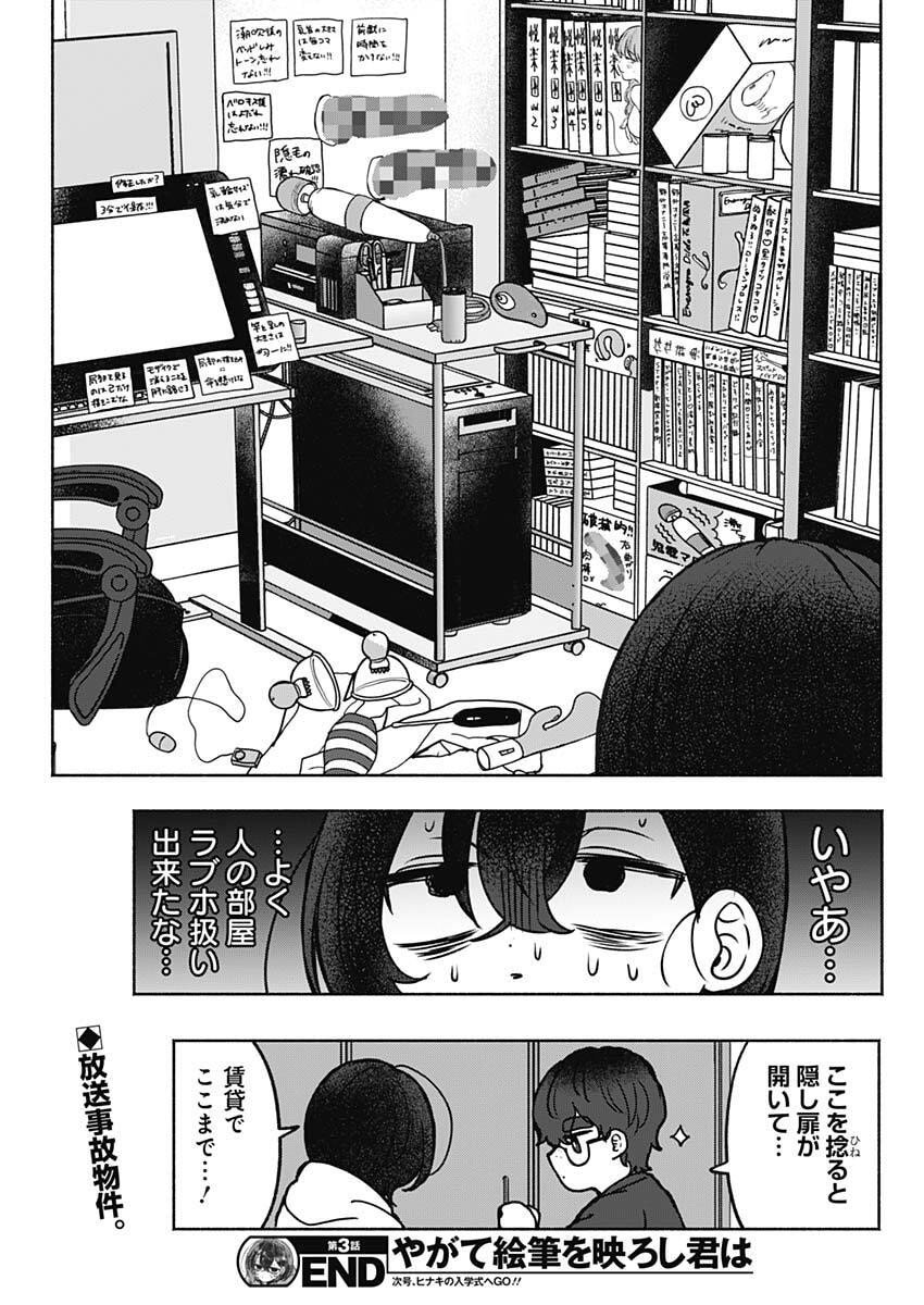 Yagate Efude o Utsuroshi Kimi wa - Chapter 3 - Page 17