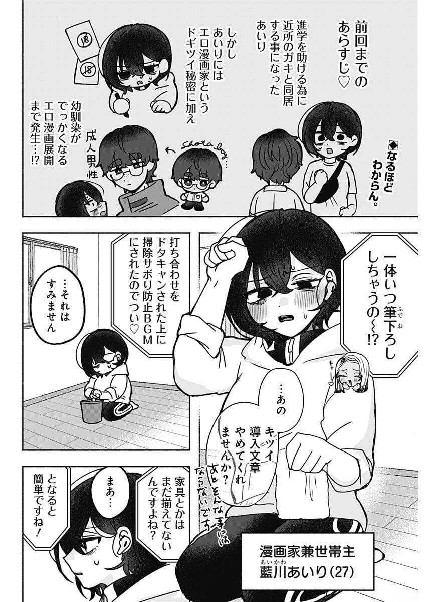 Yagate Efude o Utsuroshi Kimi wa - Chapter 3 - Page 2
