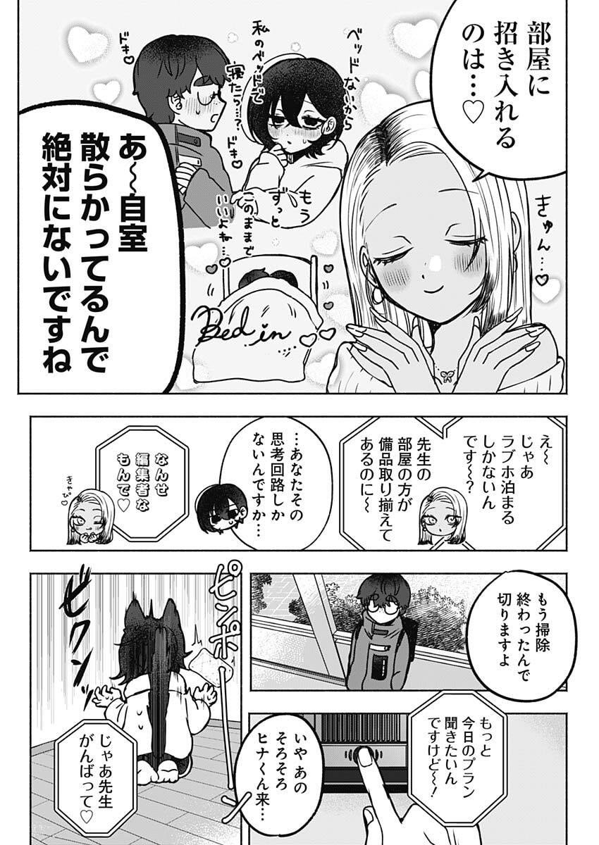 Yagate Efude o Utsuroshi Kimi wa - Chapter 3 - Page 3