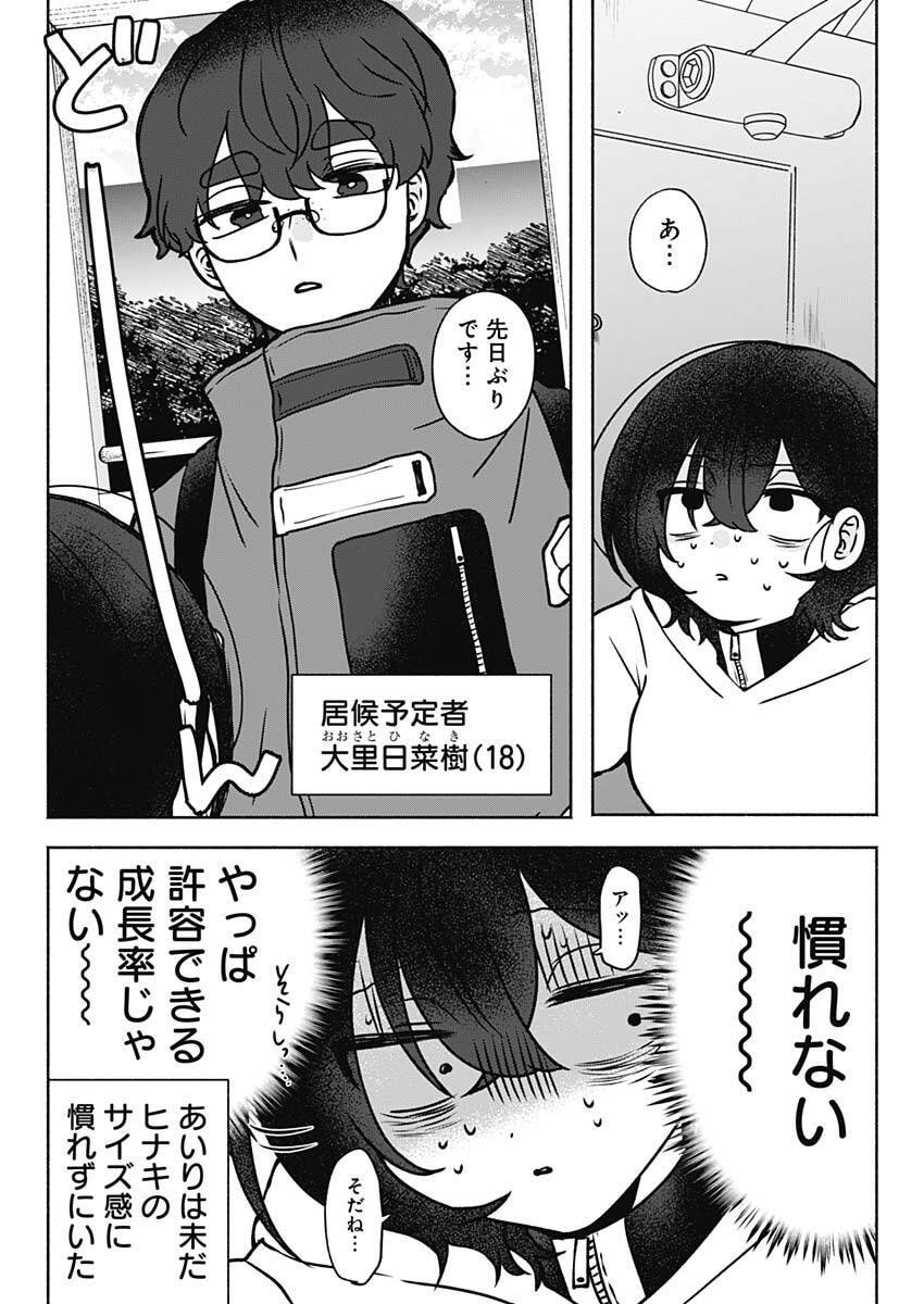 Yagate Efude o Utsuroshi Kimi wa - Chapter 3 - Page 4