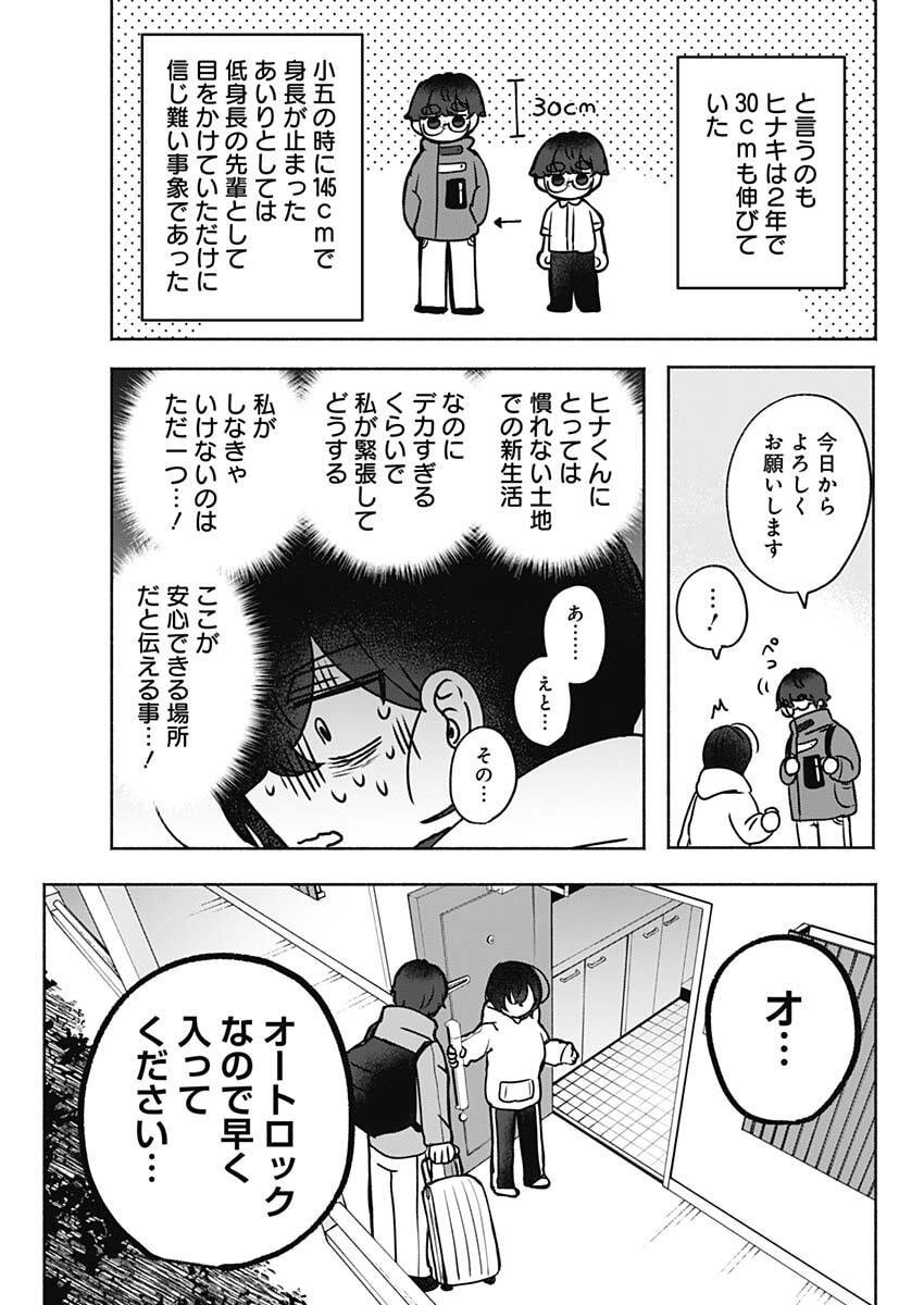 Yagate Efude o Utsuroshi Kimi wa - Chapter 3 - Page 5