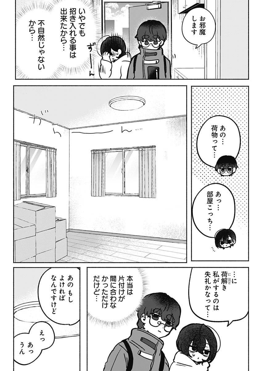 Yagate Efude o Utsuroshi Kimi wa - Chapter 3 - Page 6