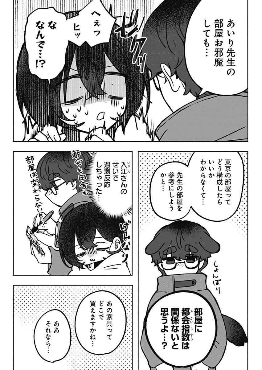 Yagate Efude o Utsuroshi Kimi wa - Chapter 3 - Page 7