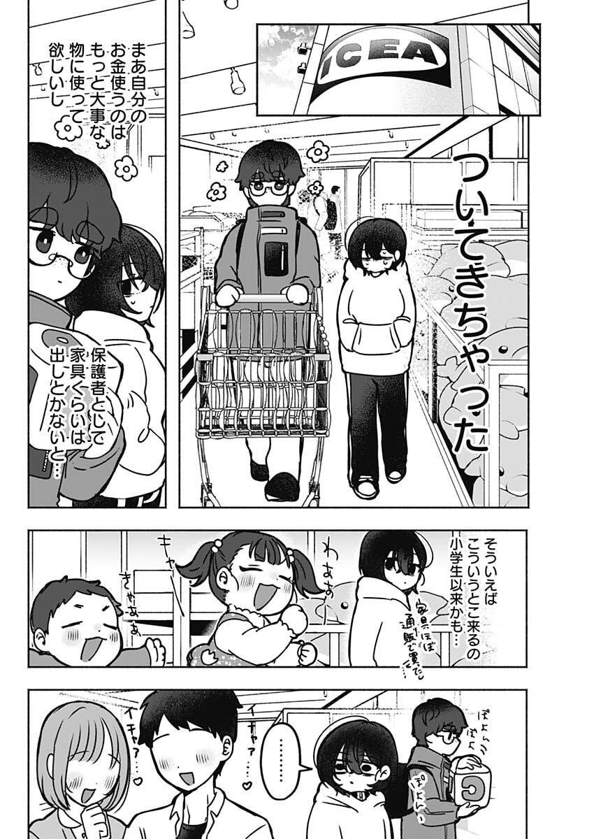 Yagate Efude o Utsuroshi Kimi wa - Chapter 3 - Page 8