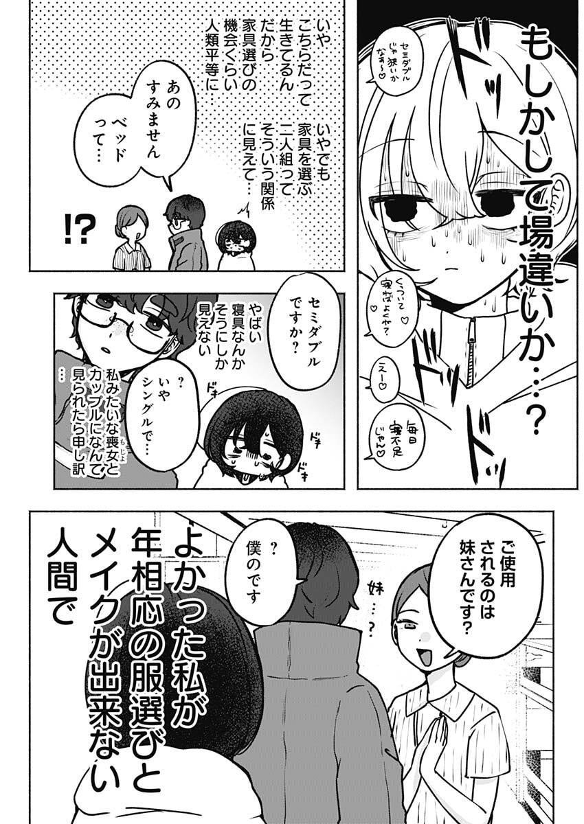Yagate Efude o Utsuroshi Kimi wa - Chapter 3 - Page 9