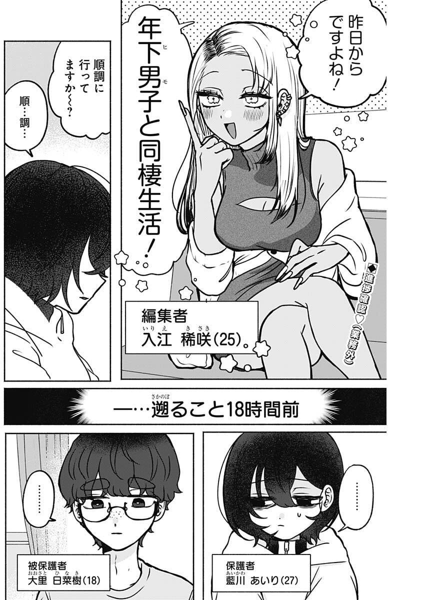 Yagate Efude o Utsuroshi Kimi wa - Chapter 4 - Page 1