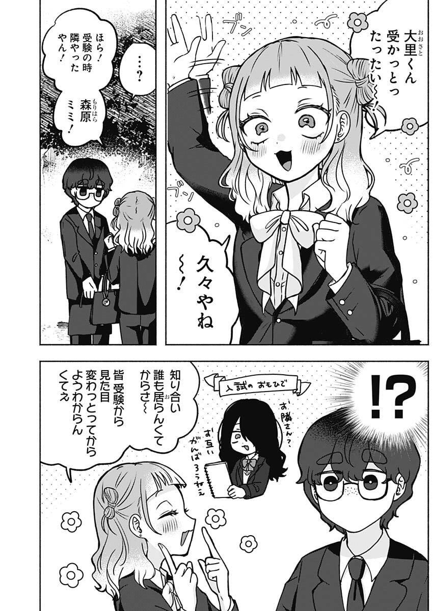 Yagate Efude o Utsuroshi Kimi wa - Chapter 4 - Page 10