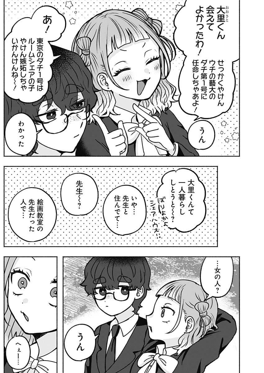Yagate Efude o Utsuroshi Kimi wa - Chapter 4 - Page 11