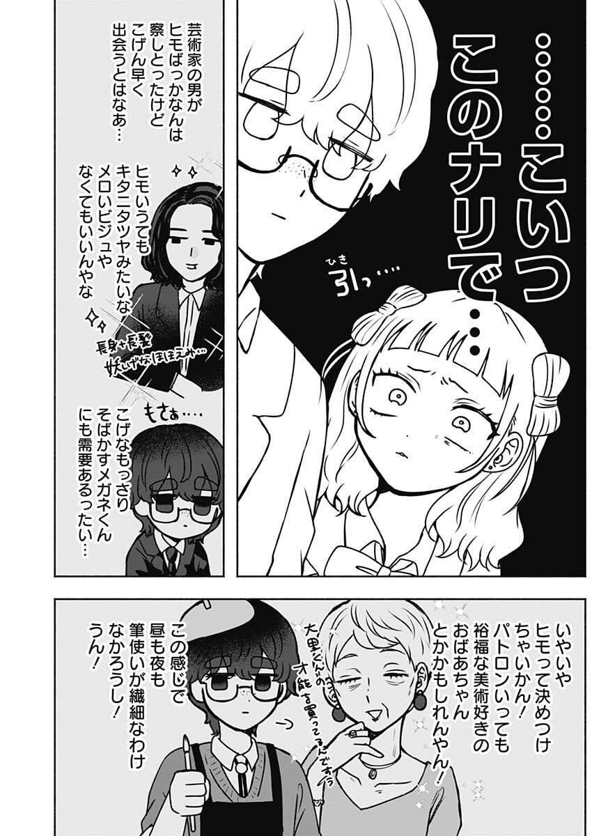 Yagate Efude o Utsuroshi Kimi wa - Chapter 4 - Page 12