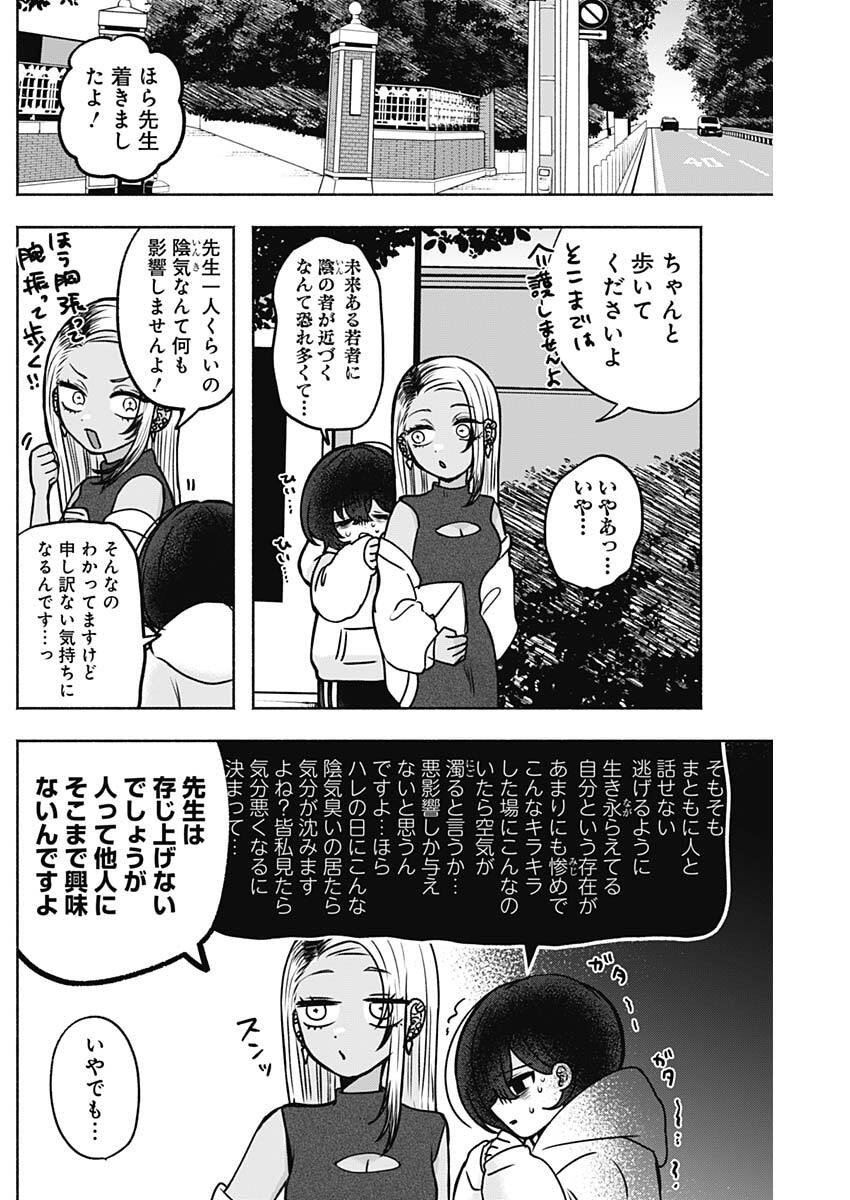 Yagate Efude o Utsuroshi Kimi wa - Chapter 4 - Page 13
