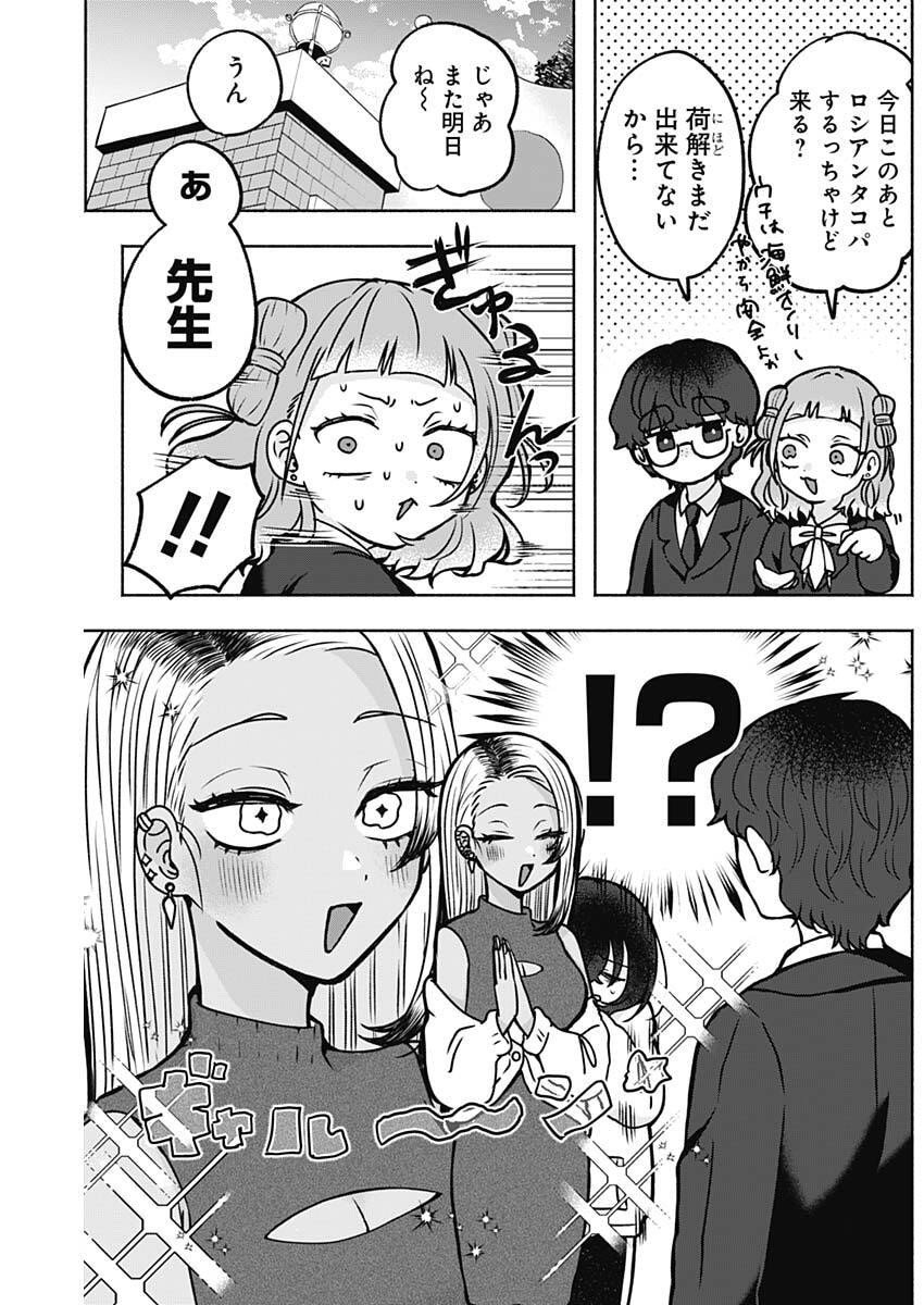 Yagate Efude o Utsuroshi Kimi wa - Chapter 4 - Page 14