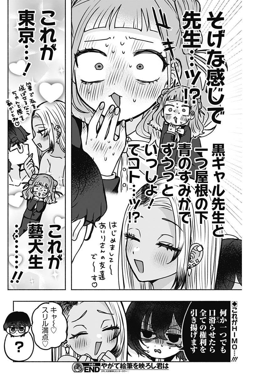 Yagate Efude o Utsuroshi Kimi wa - Chapter 4 - Page 15