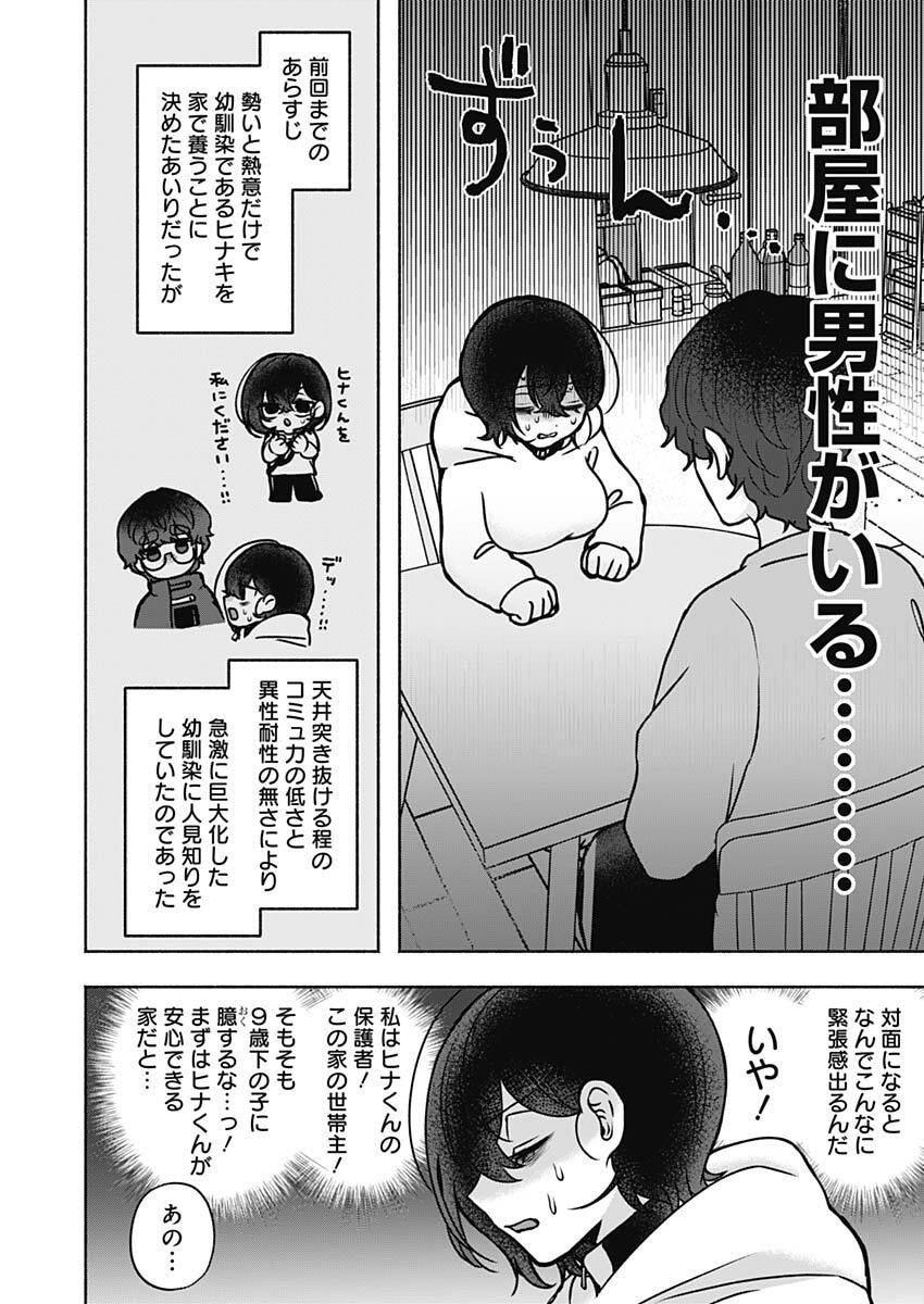 Yagate Efude o Utsuroshi Kimi wa - Chapter 4 - Page 2