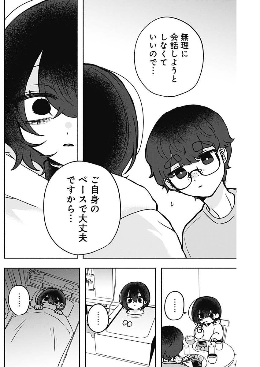 Yagate Efude o Utsuroshi Kimi wa - Chapter 4 - Page 3