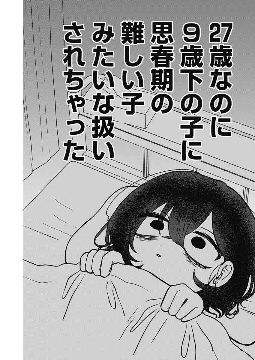 Yagate Efude o Utsuroshi Kimi wa - Chapter 4 - Page 4