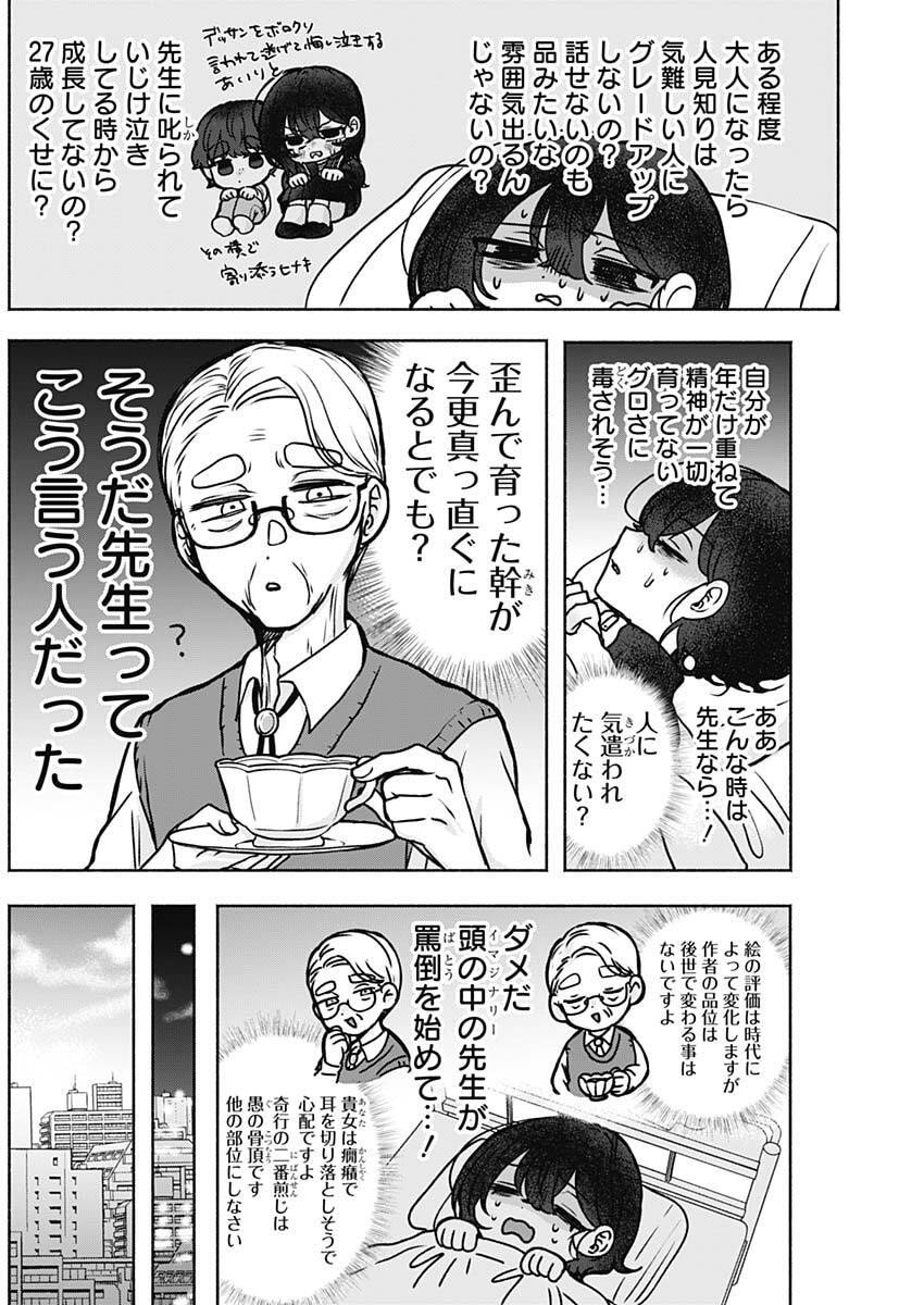 Yagate Efude o Utsuroshi Kimi wa - Chapter 4 - Page 5