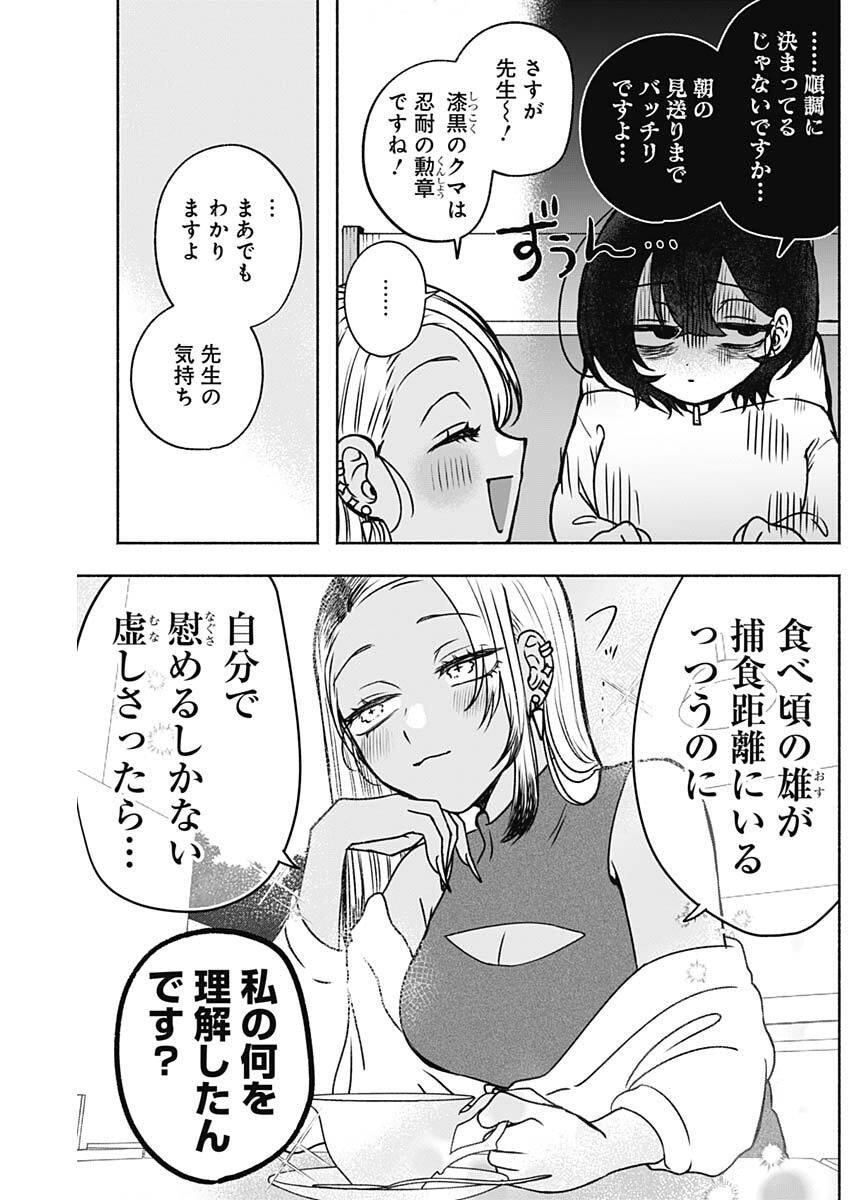 Yagate Efude o Utsuroshi Kimi wa - Chapter 4 - Page 6
