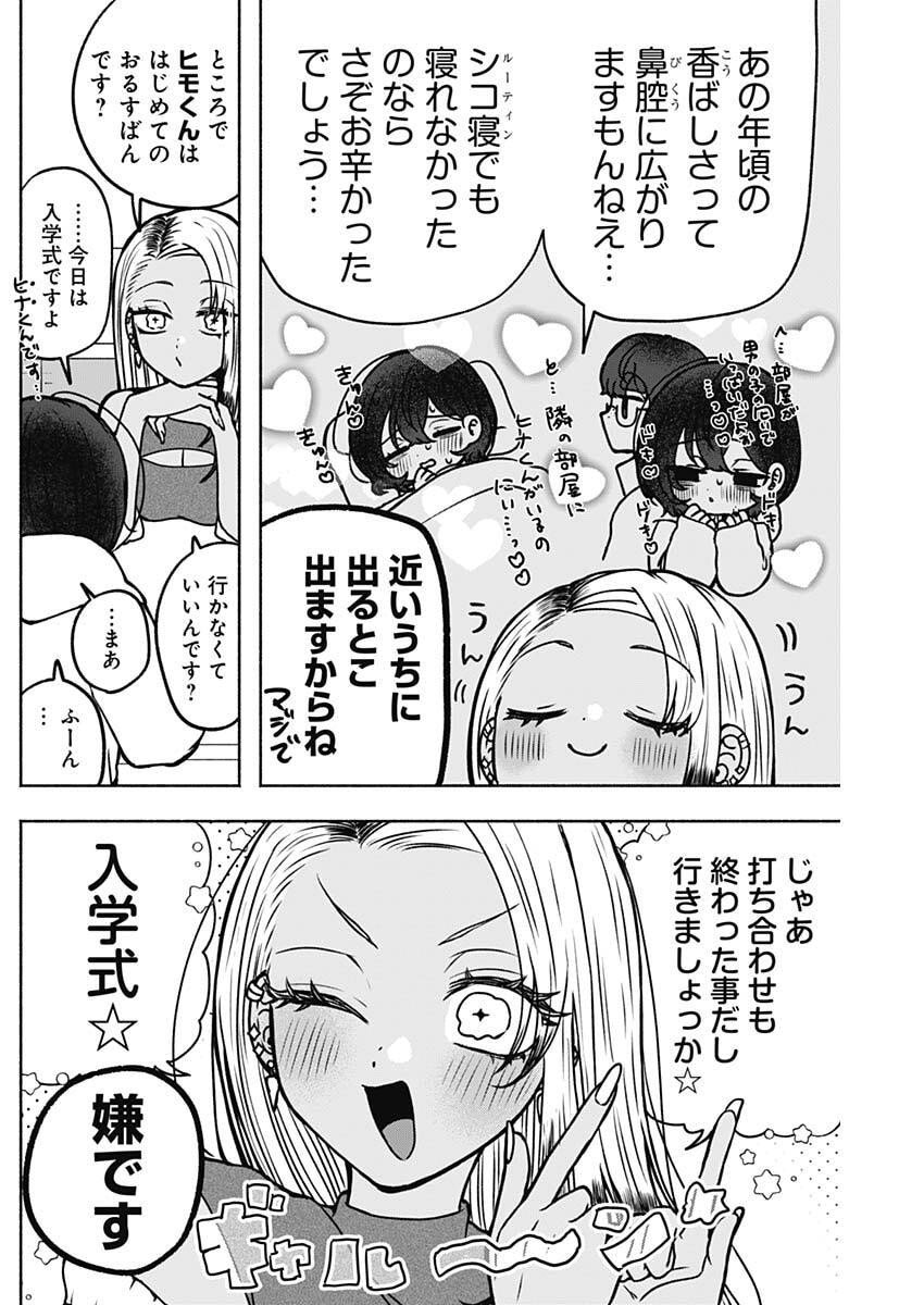 Yagate Efude o Utsuroshi Kimi wa - Chapter 4 - Page 7