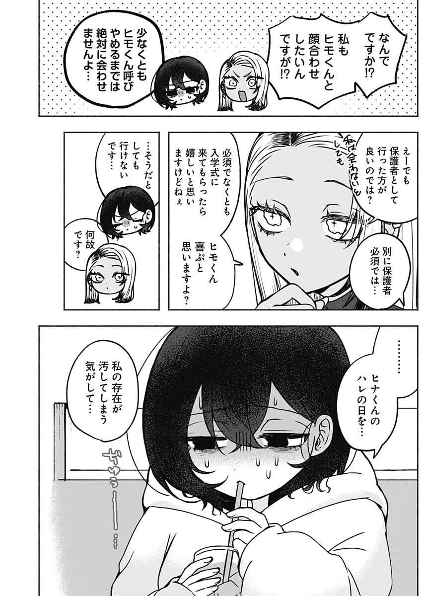 Yagate Efude o Utsuroshi Kimi wa - Chapter 4 - Page 8