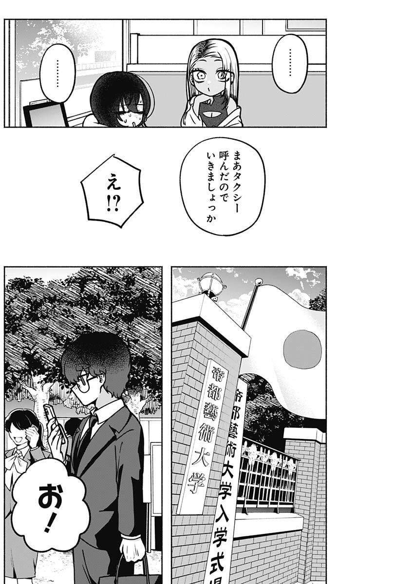 Yagate Efude o Utsuroshi Kimi wa - Chapter 4 - Page 9