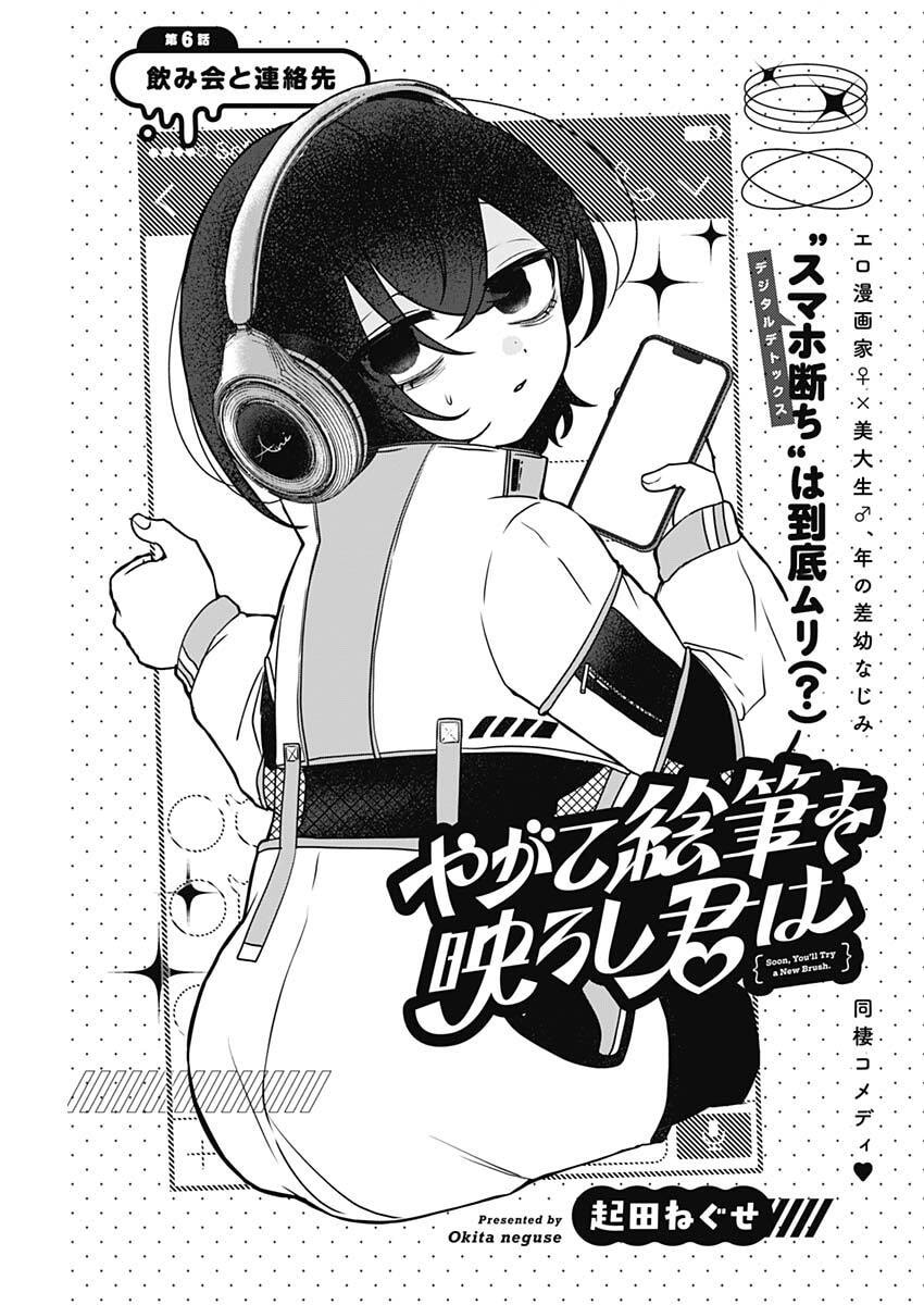 Yagate Efude o Utsuroshi Kimi wa - Chapter 6 - Page 1