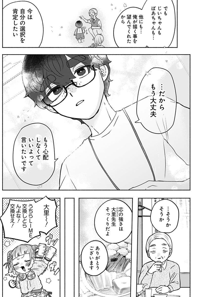 Yagate Efude o Utsuroshi Kimi wa - Chapter 6 - Page 10