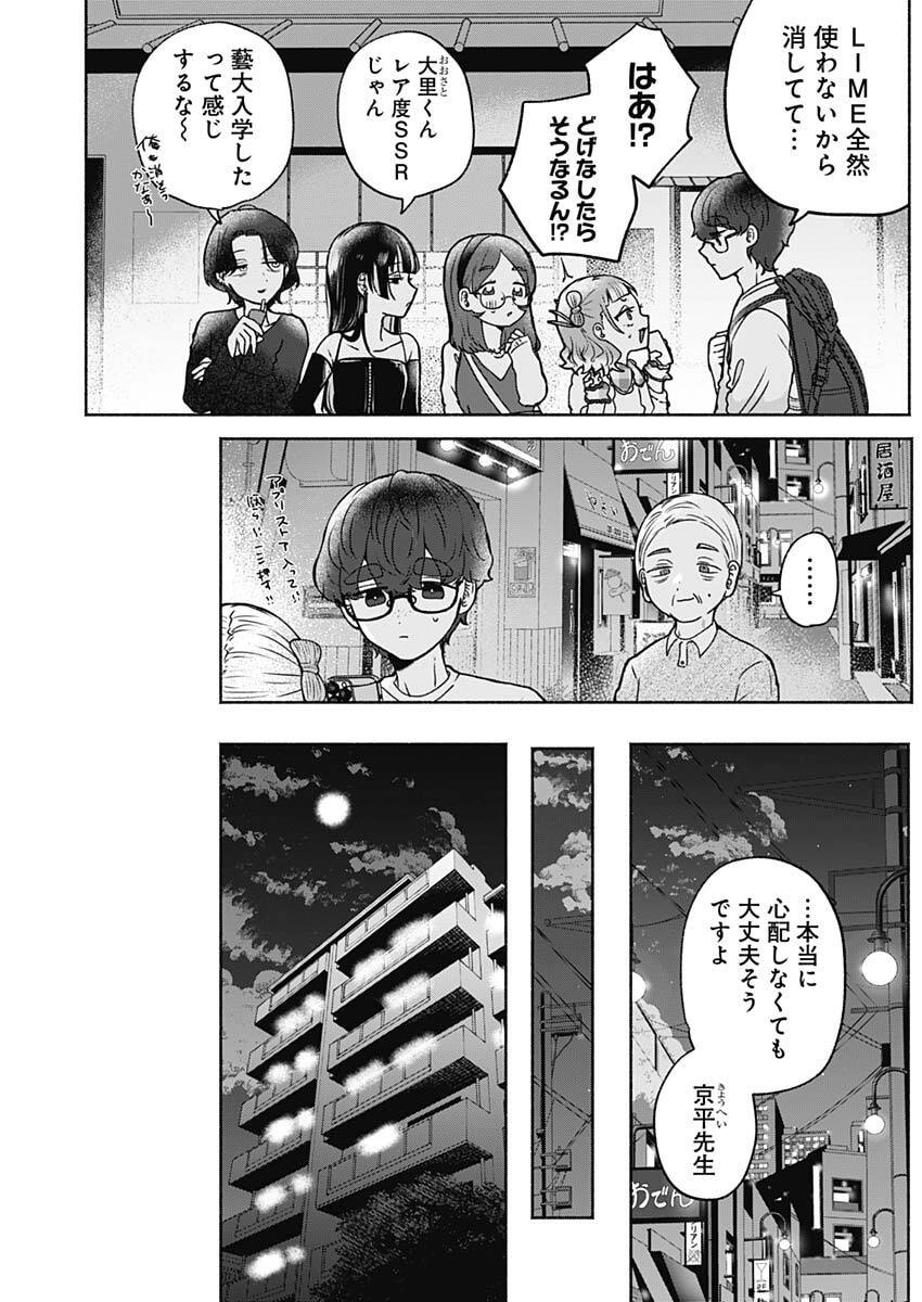 Yagate Efude o Utsuroshi Kimi wa - Chapter 6 - Page 11