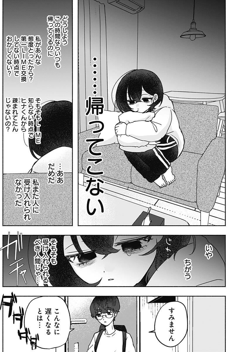 Yagate Efude o Utsuroshi Kimi wa - Chapter 6 - Page 12