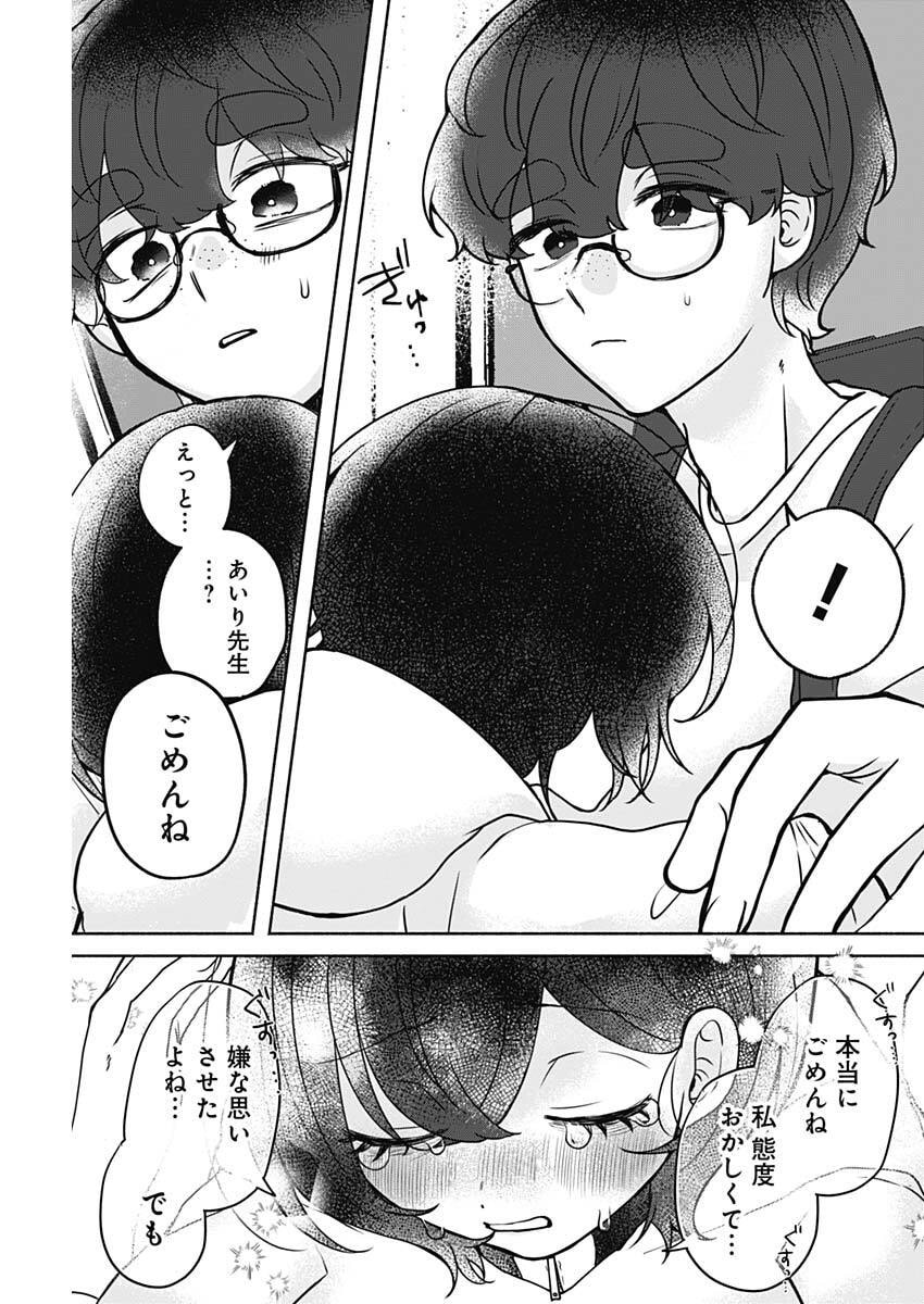 Yagate Efude o Utsuroshi Kimi wa - Chapter 6 - Page 13