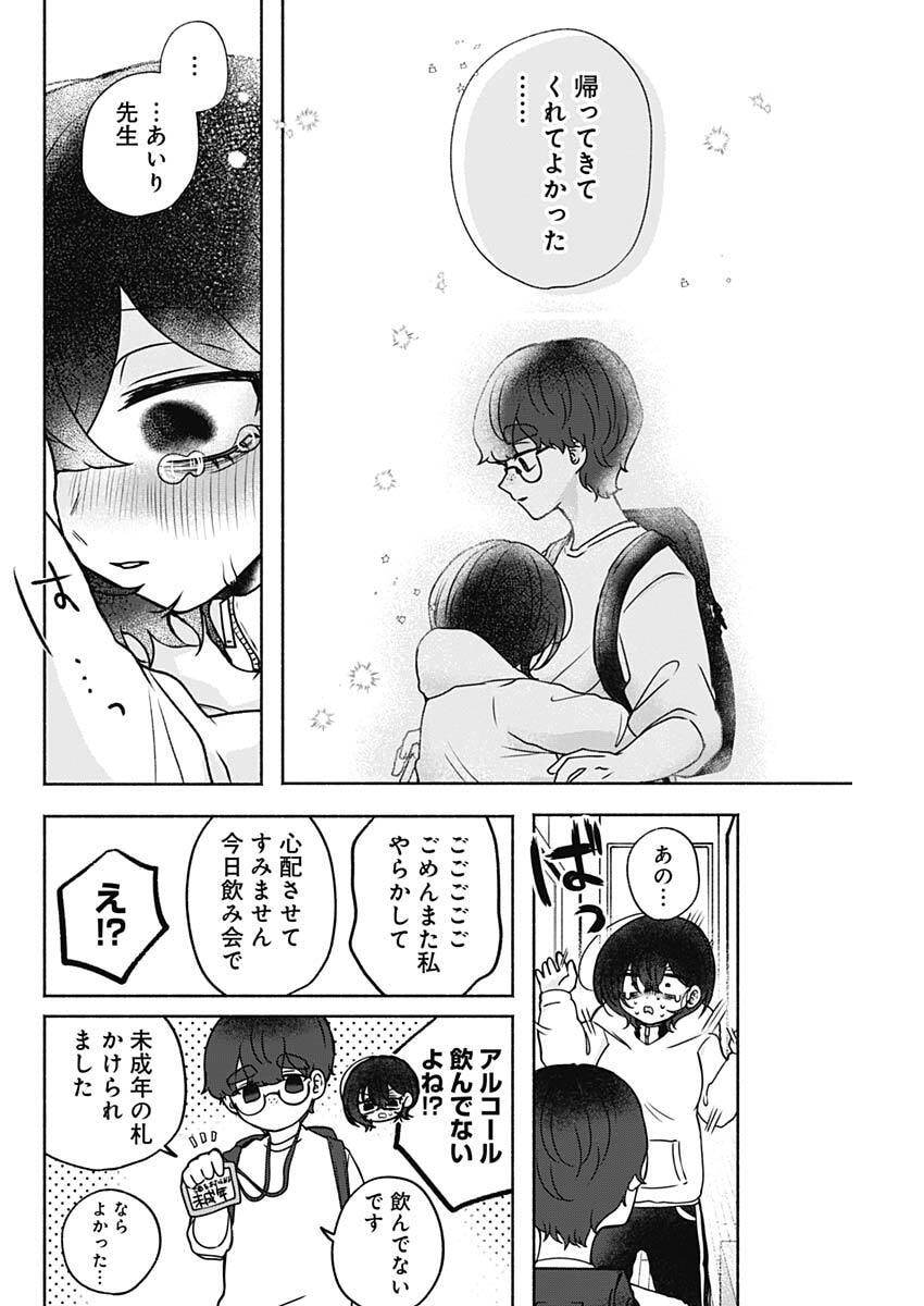 Yagate Efude o Utsuroshi Kimi wa - Chapter 6 - Page 14