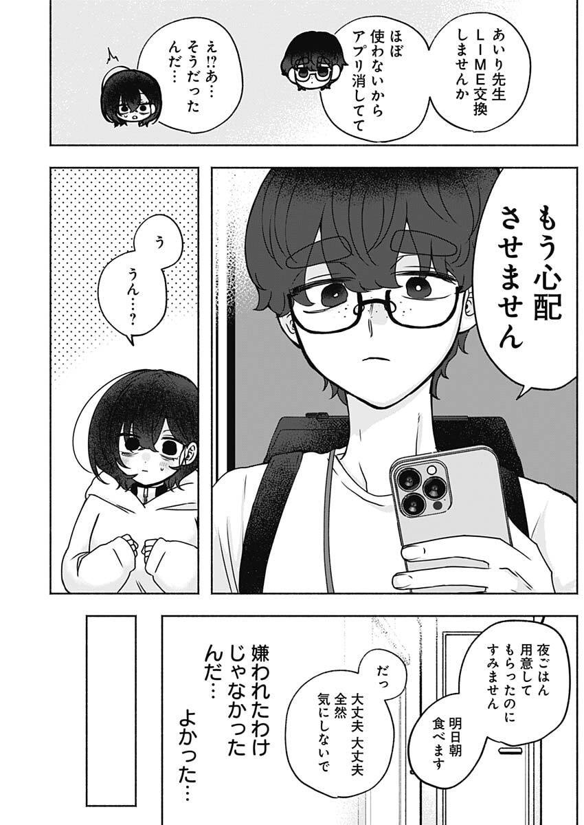 Yagate Efude o Utsuroshi Kimi wa - Chapter 6 - Page 15