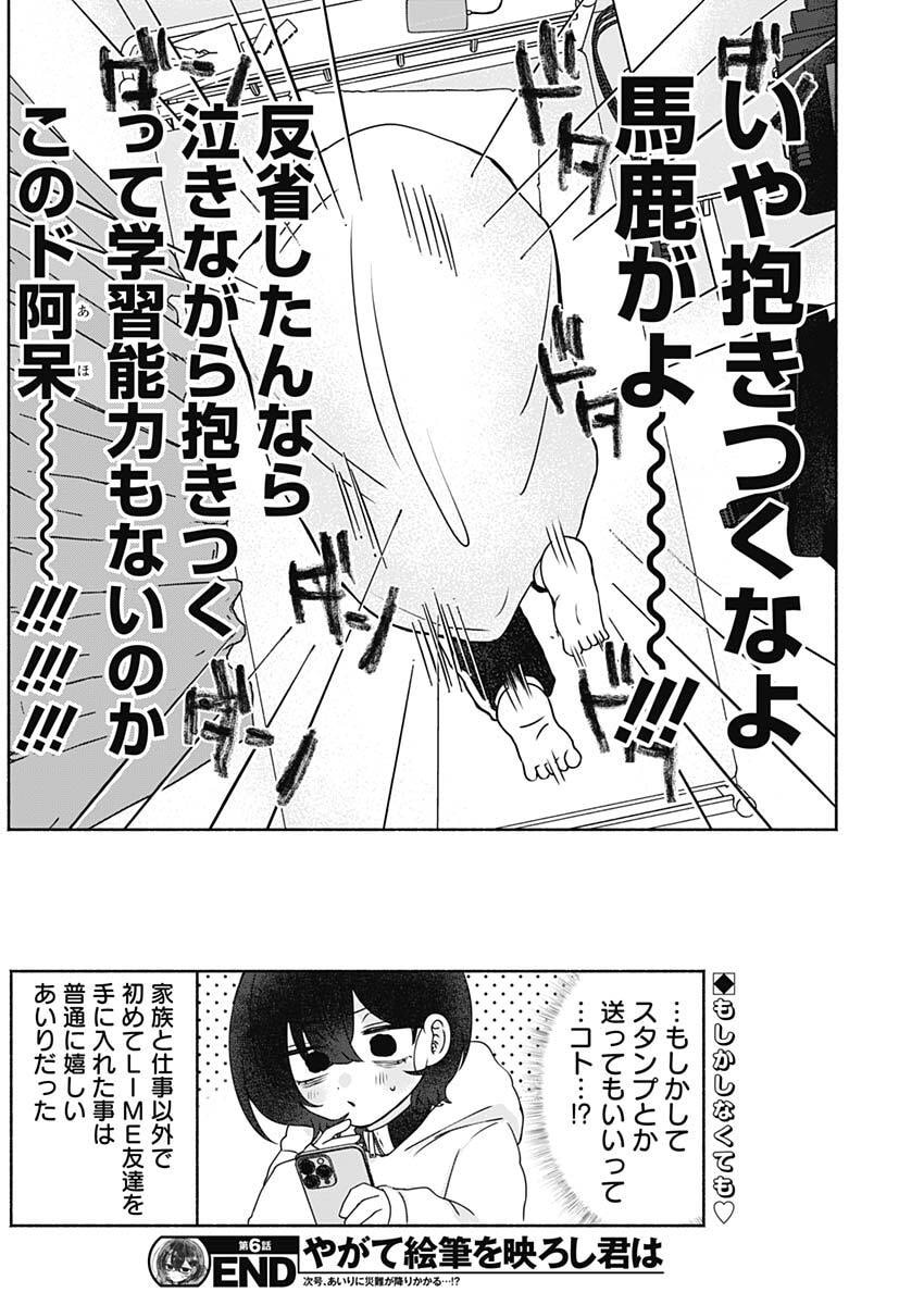 Yagate Efude o Utsuroshi Kimi wa - Chapter 6 - Page 16